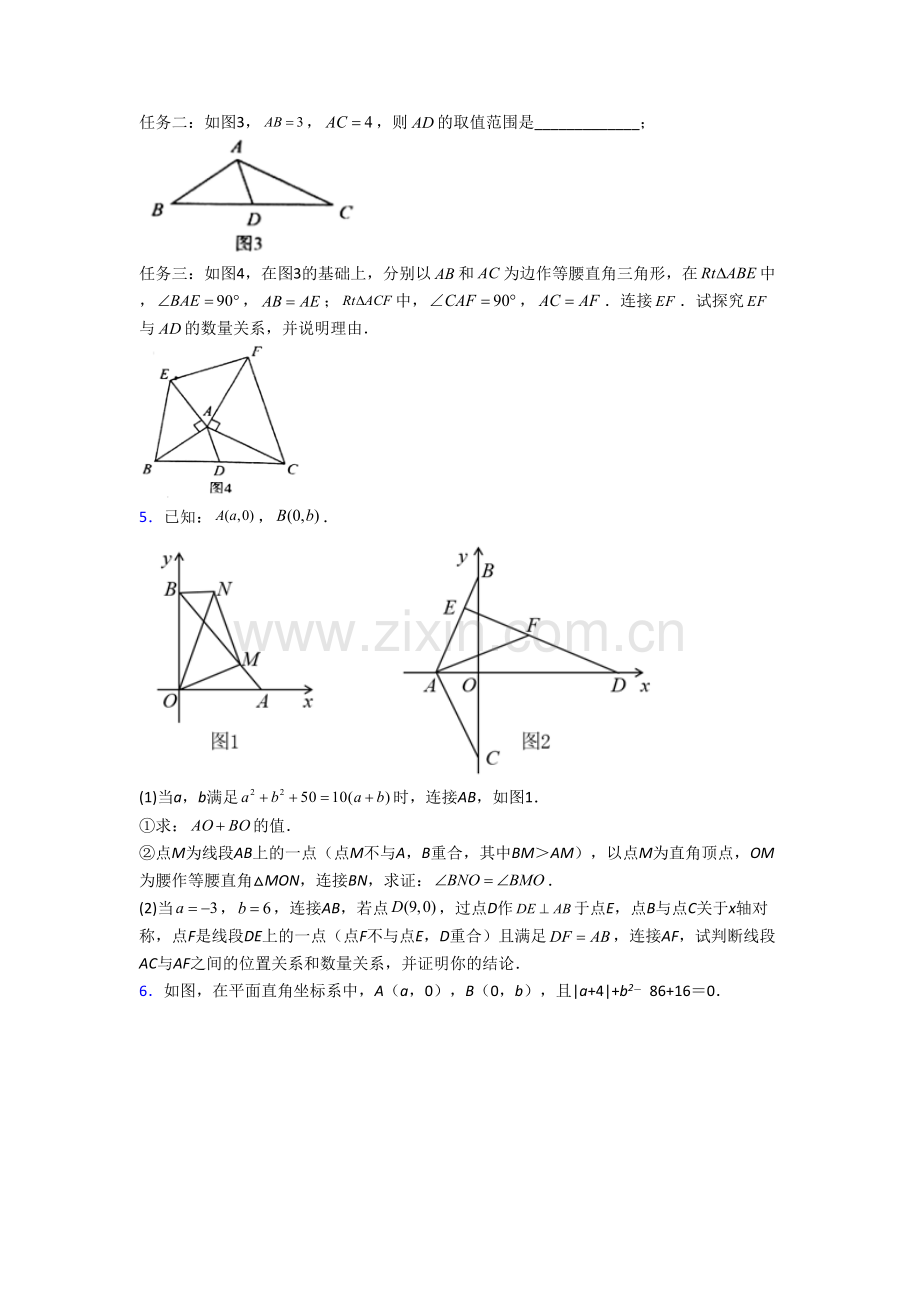 八年级上册压轴题强化数学综合检测试题答案.doc_第3页