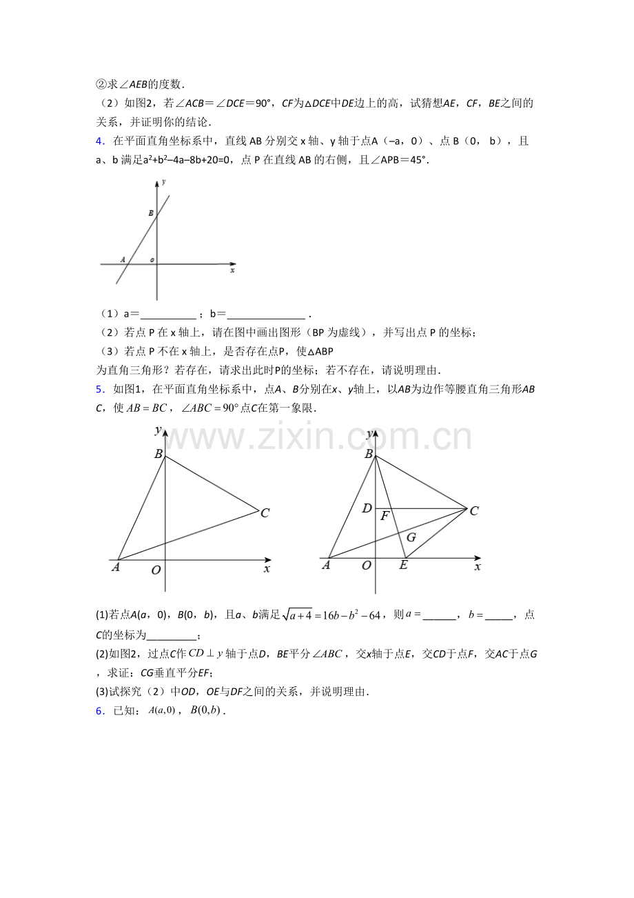 人教版八年级数学上学期压轴题综合试卷附答案[001].doc_第2页