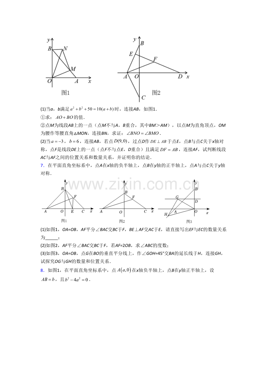 人教版八年级数学上学期压轴题综合试卷附答案[001].doc_第3页