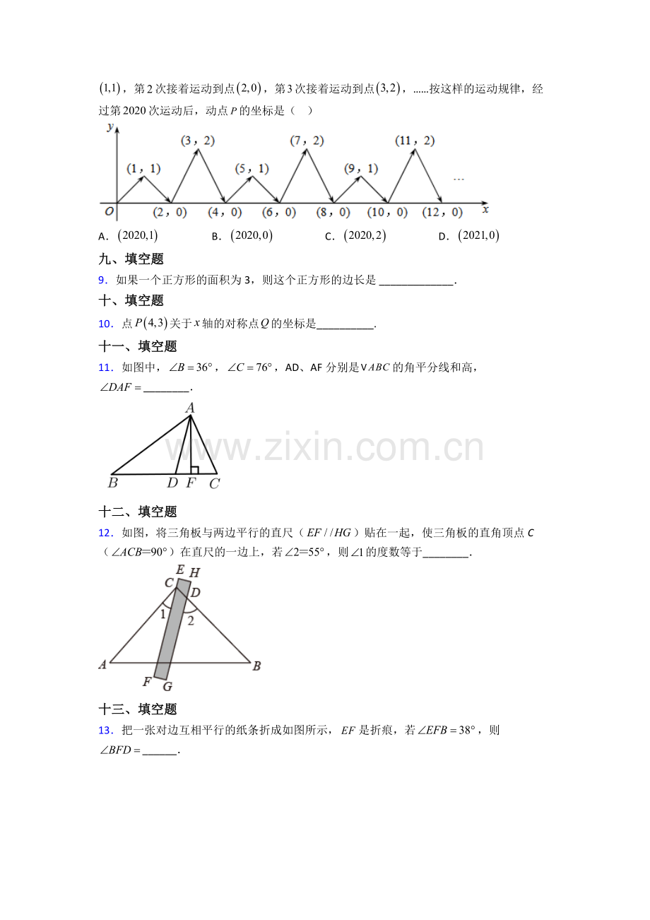 2022年人教版七7年级下册数学期末质量监测卷含解析.doc_第2页