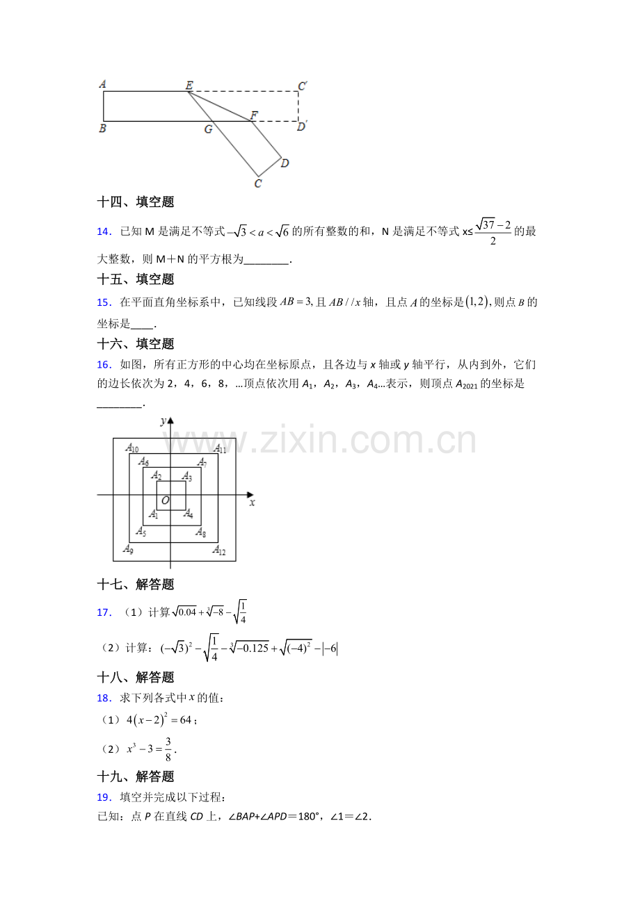 2022年人教版七7年级下册数学期末质量监测卷含解析.doc_第3页