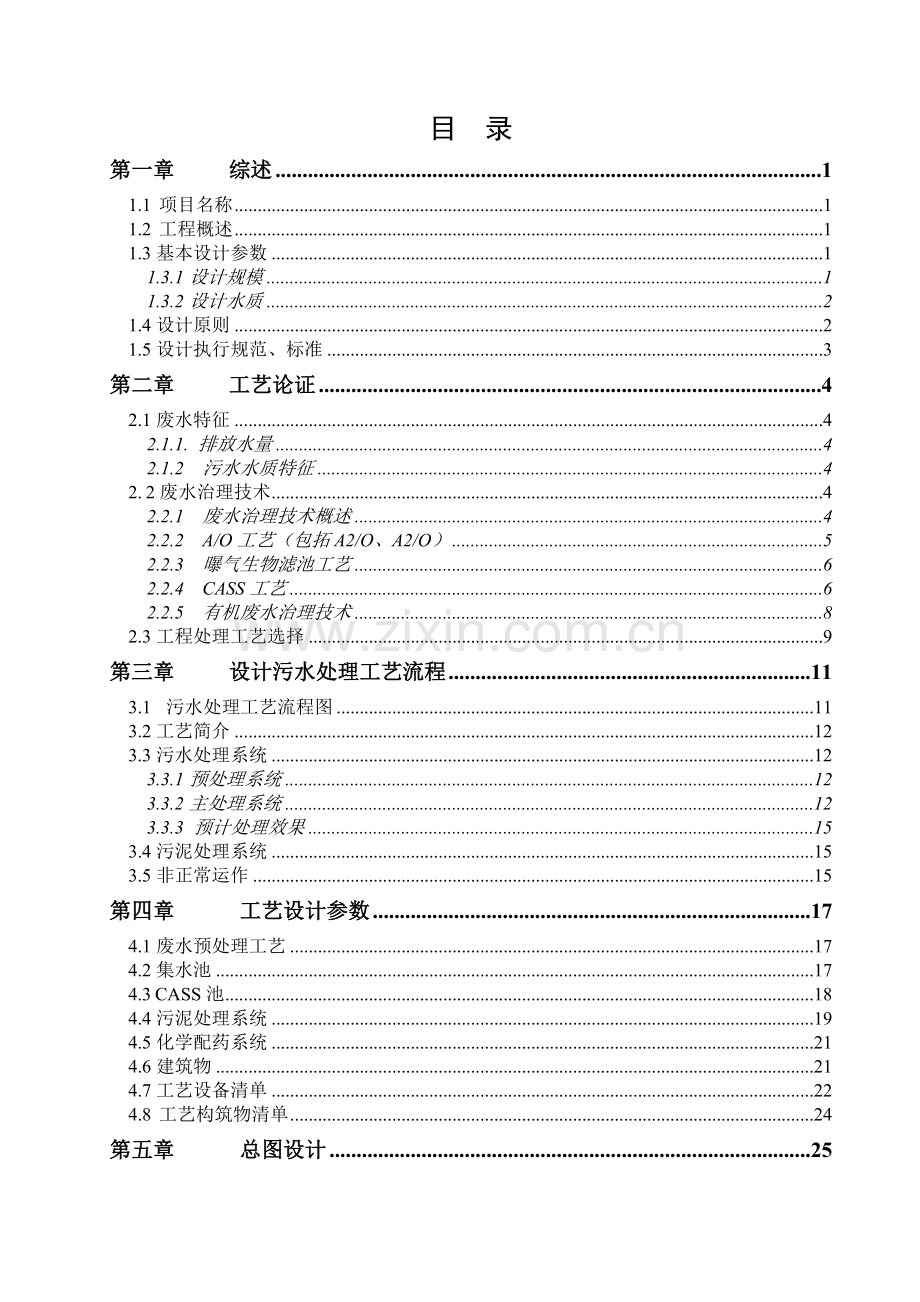 制糖废水处理方案.doc_第2页