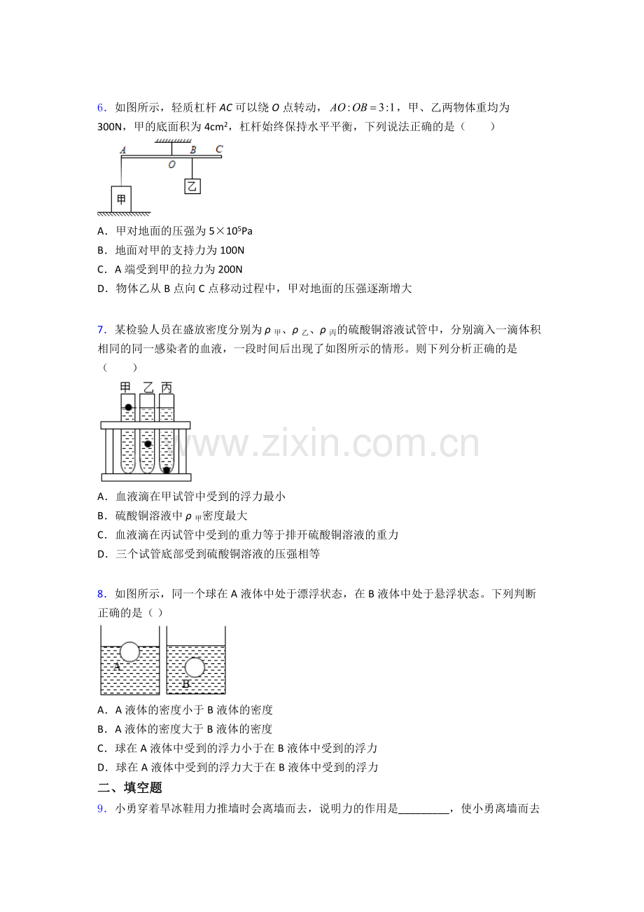 物理初中人教版八年级下册期末模拟真题真题经典解析.doc_第2页