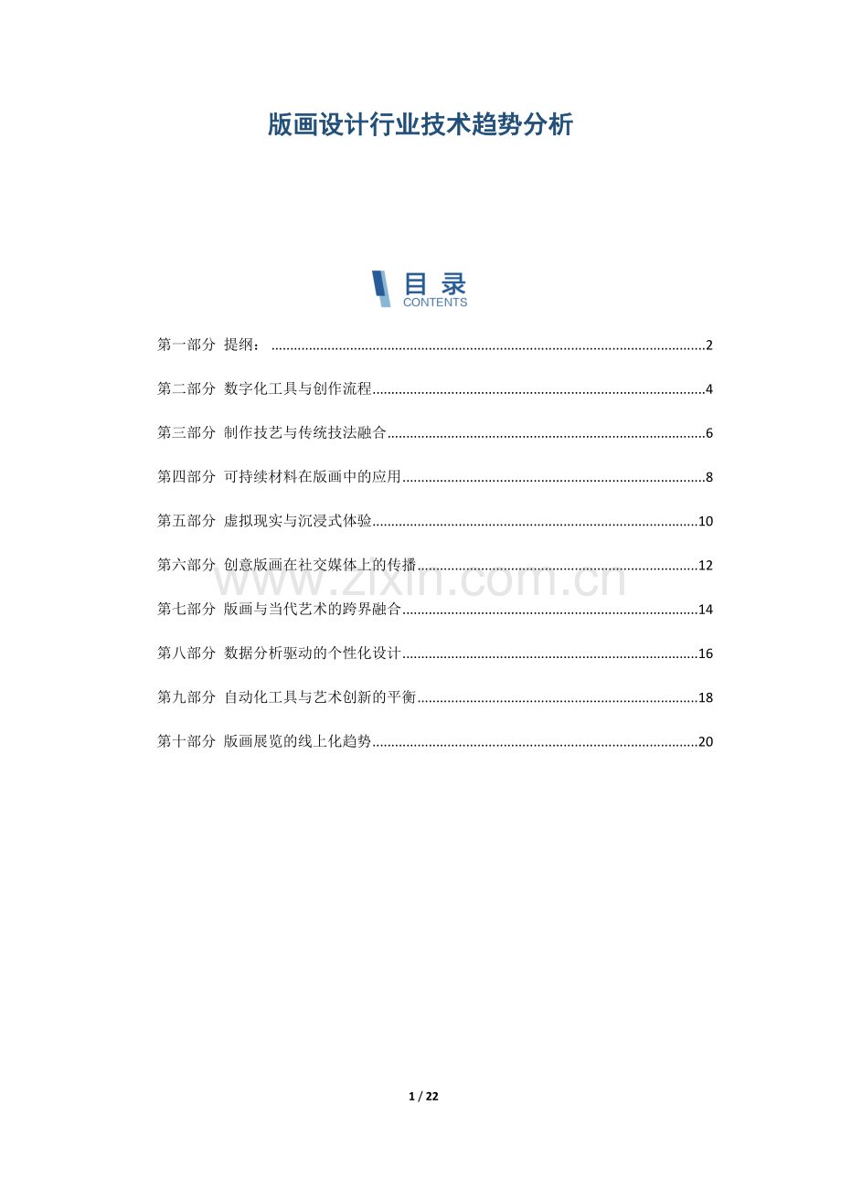 版画设计行业技术趋势分析.docx_第1页