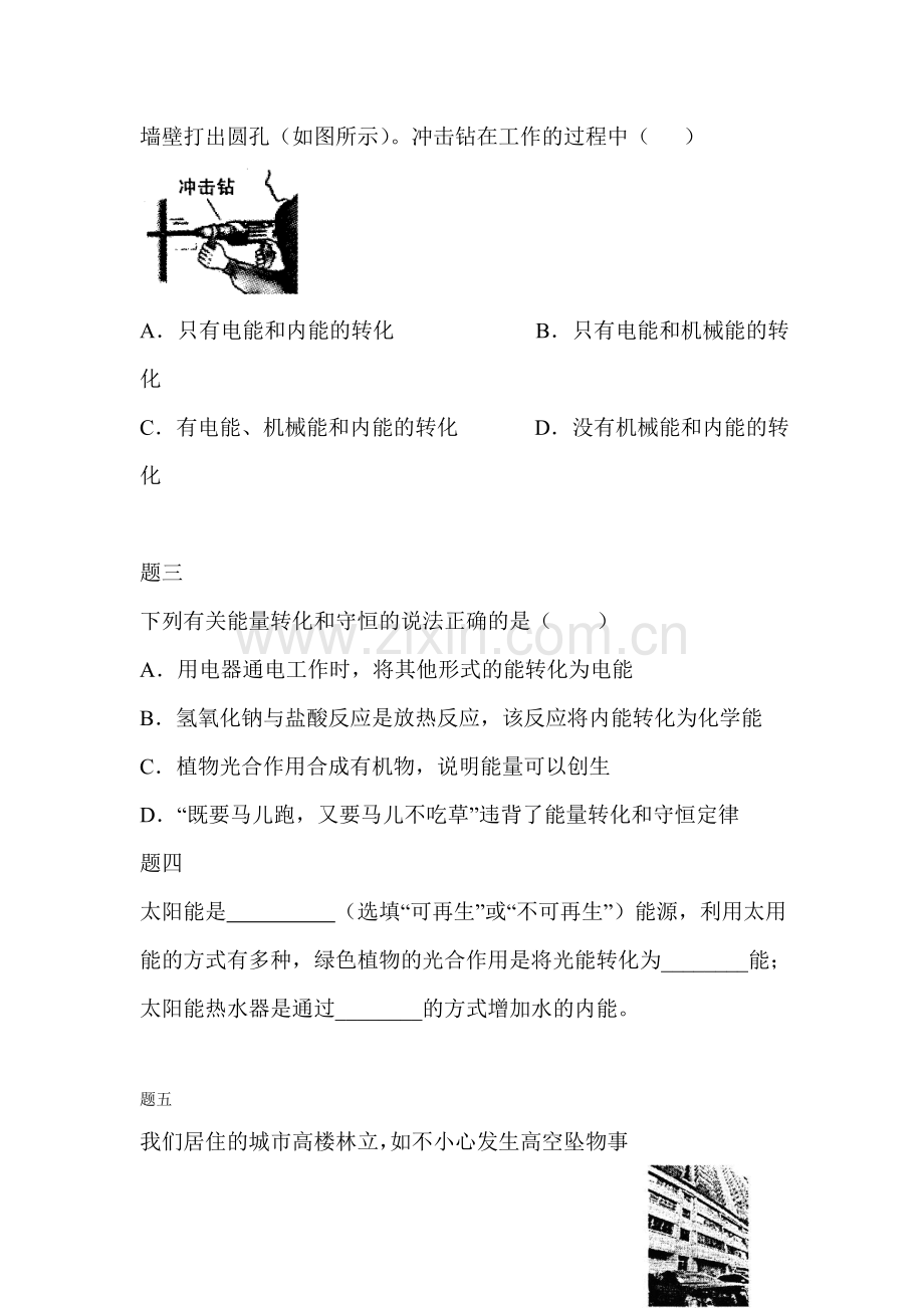 能量的转化与守恒练习题2.doc_第2页