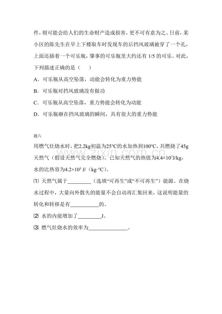 能量的转化与守恒练习题2.doc_第3页