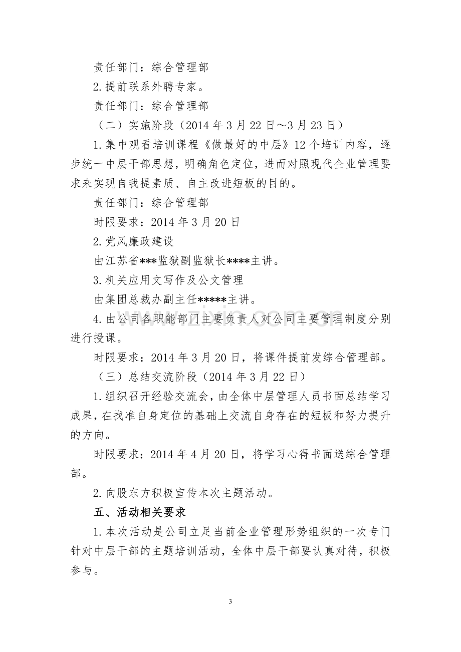 公司中层干部培训方案.doc_第3页