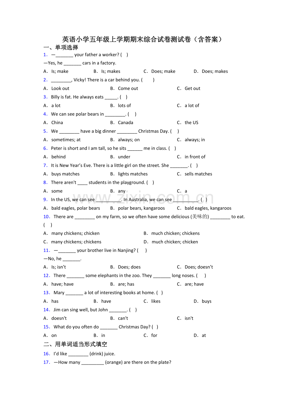 英语小学五年级上学期期末综合试卷测试卷(含答案).doc_第1页