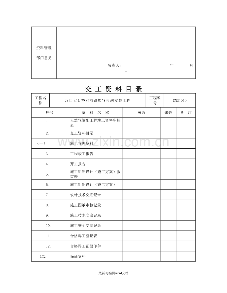 天然气加气站竣工资料.doc_第2页