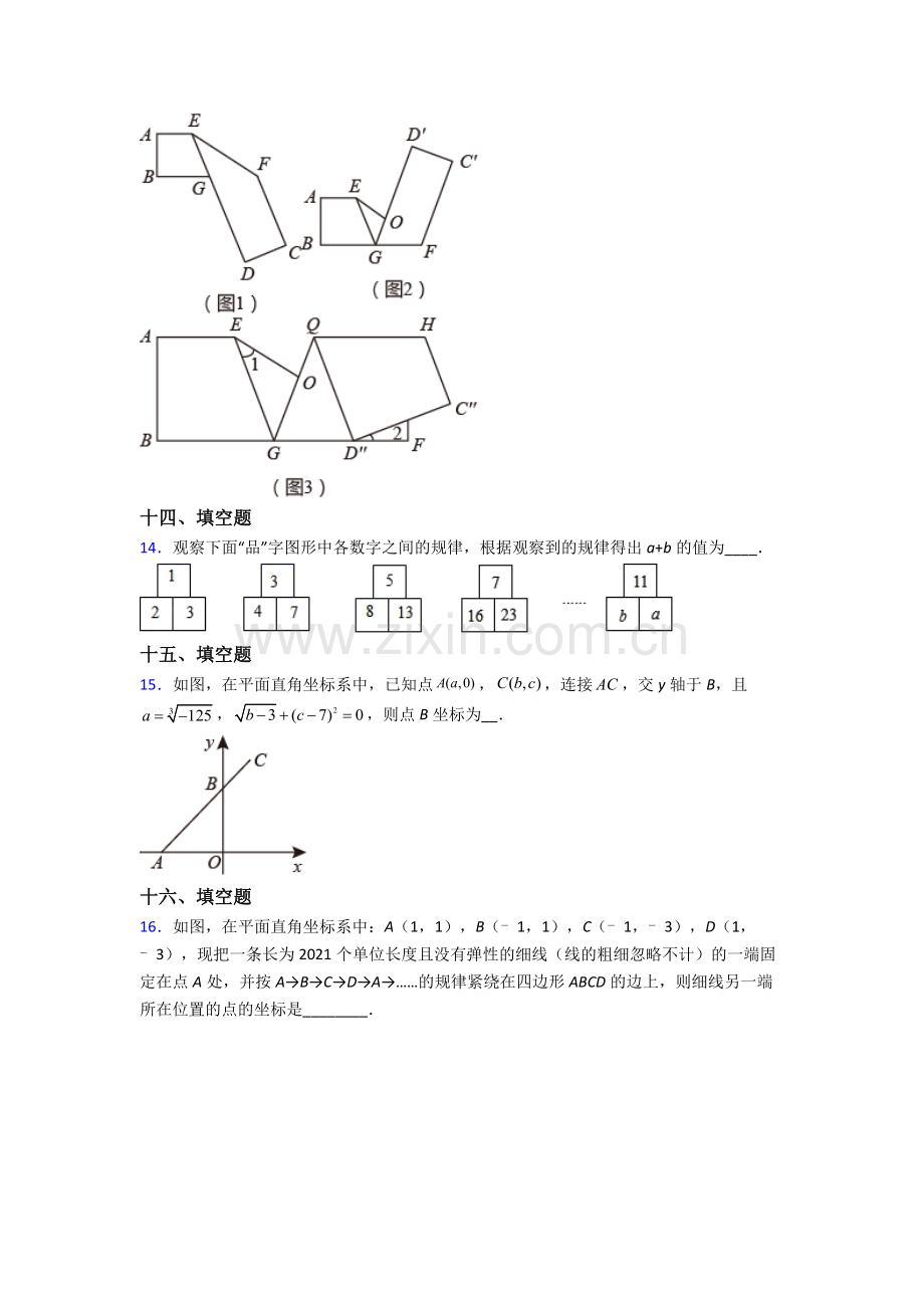 2023年人教版七7年级下册数学期末学业水平题.doc_第3页