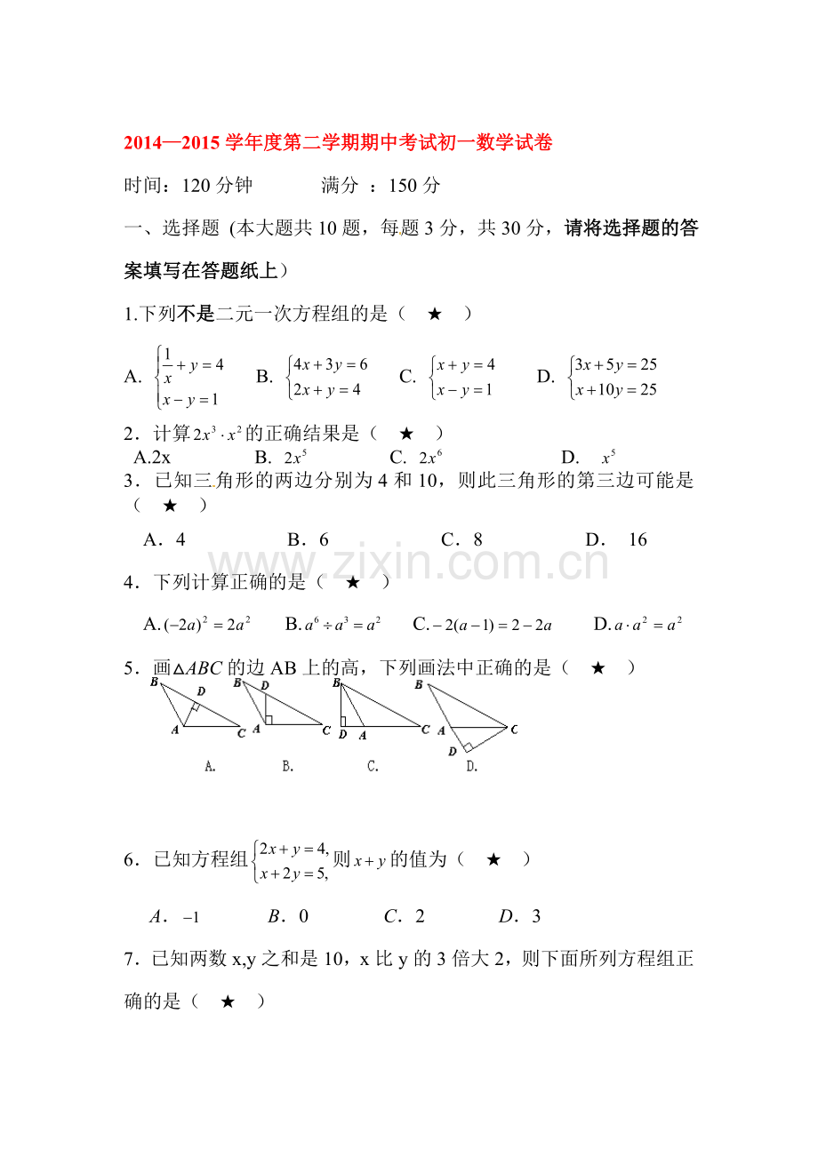 七年级数学下册期中模块质量检测试题8.doc_第1页