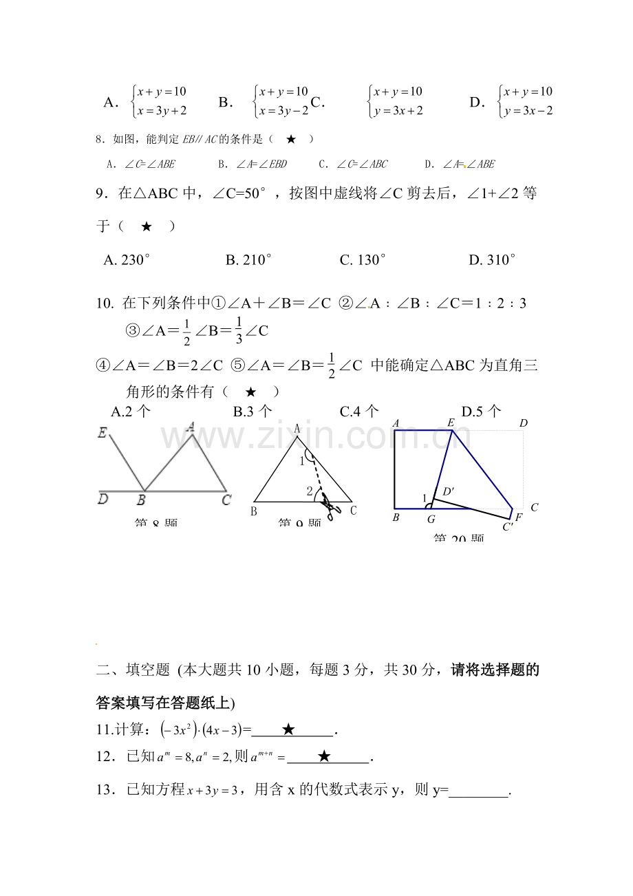 七年级数学下册期中模块质量检测试题8.doc_第2页