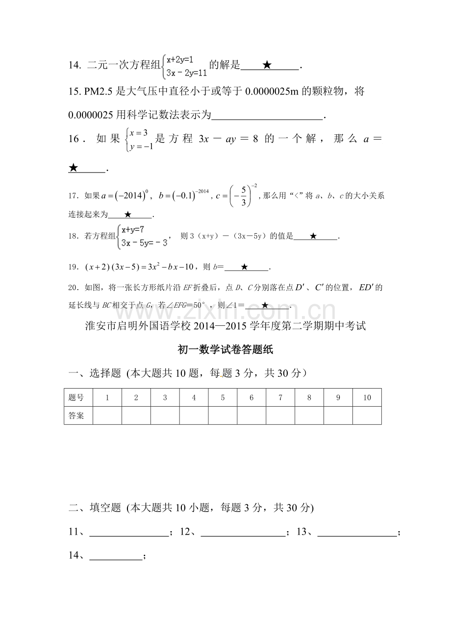 七年级数学下册期中模块质量检测试题8.doc_第3页