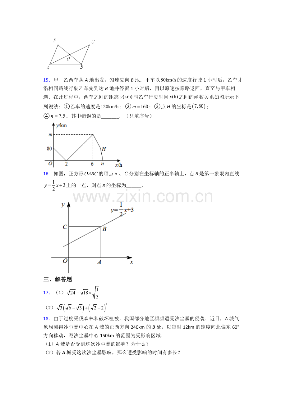 八年级下册数学期末试卷(培优篇)(Word版含解析).doc_第3页