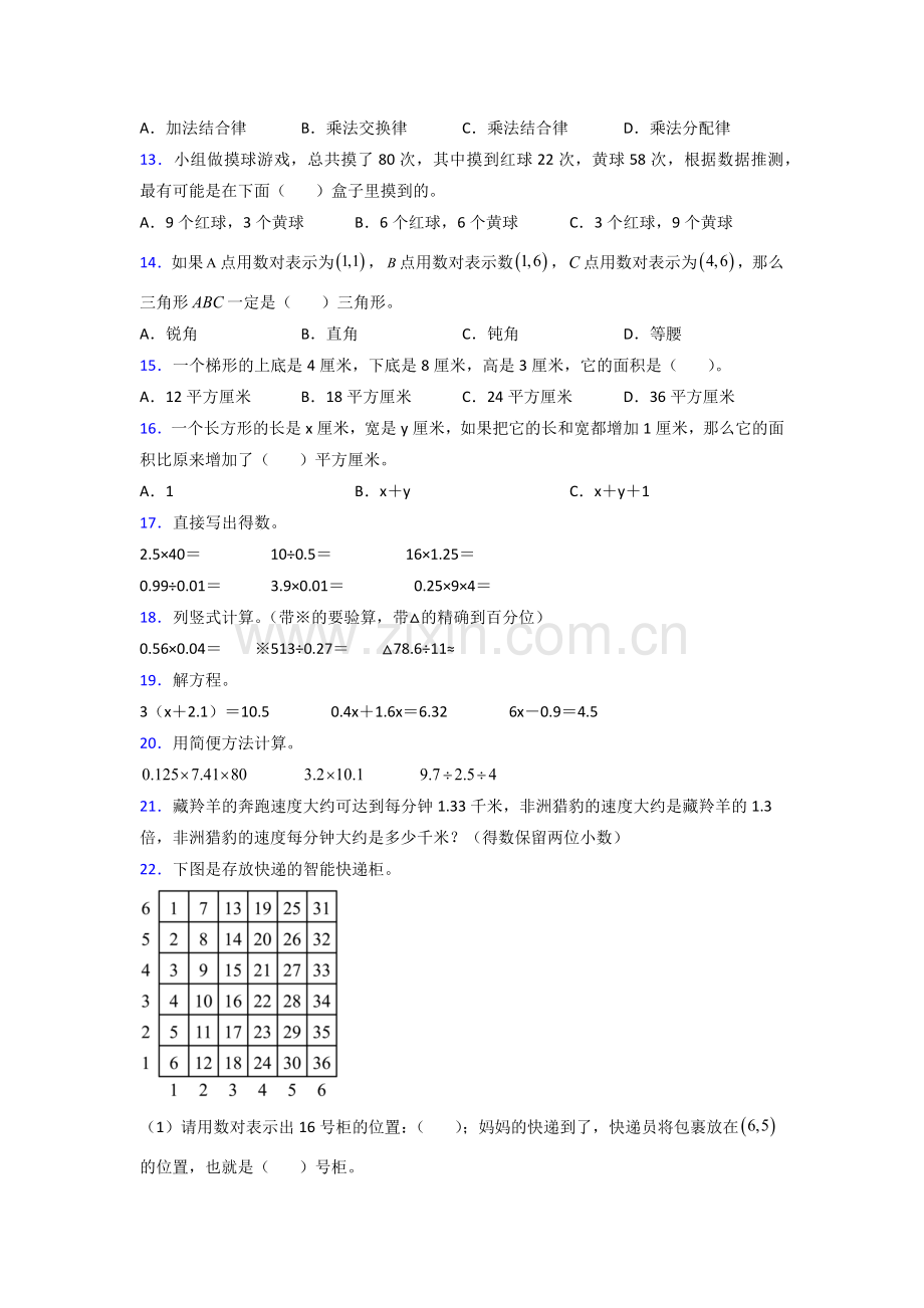 五年级人教上册数学专题复习-期末试卷100.doc_第2页