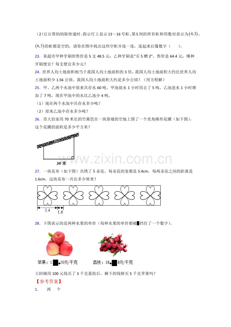 五年级人教上册数学专题复习-期末试卷100.doc_第3页