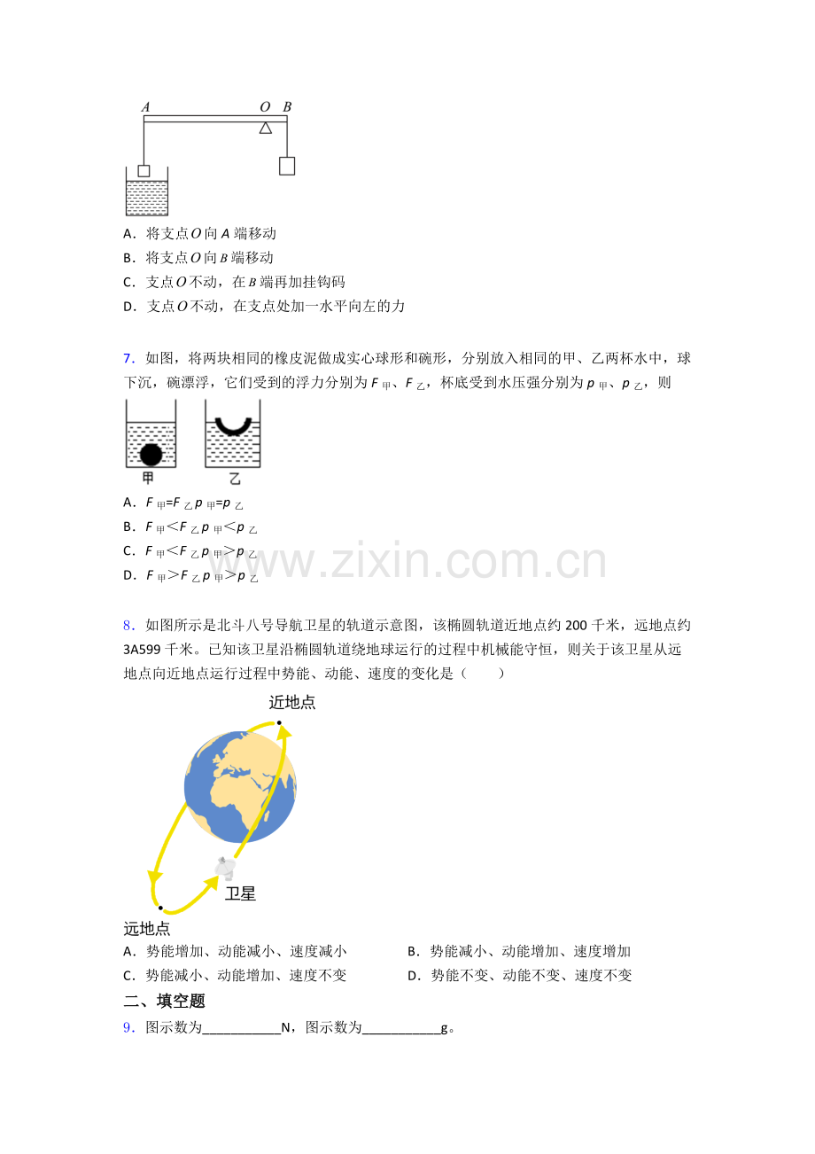 物理初中人教版八年级下册期末质量测试题目经典解析.doc_第2页