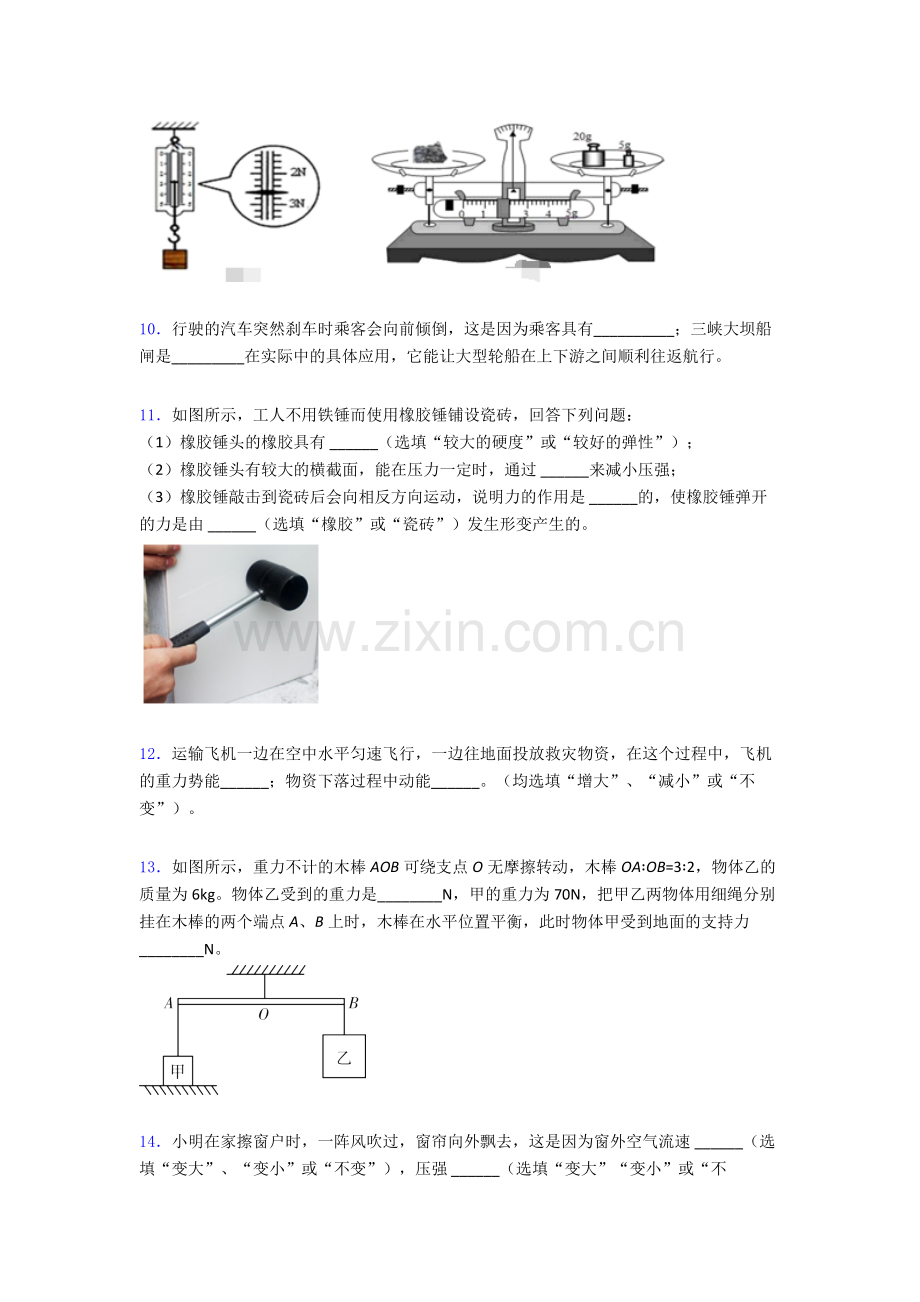 物理初中人教版八年级下册期末质量测试题目经典解析.doc_第3页