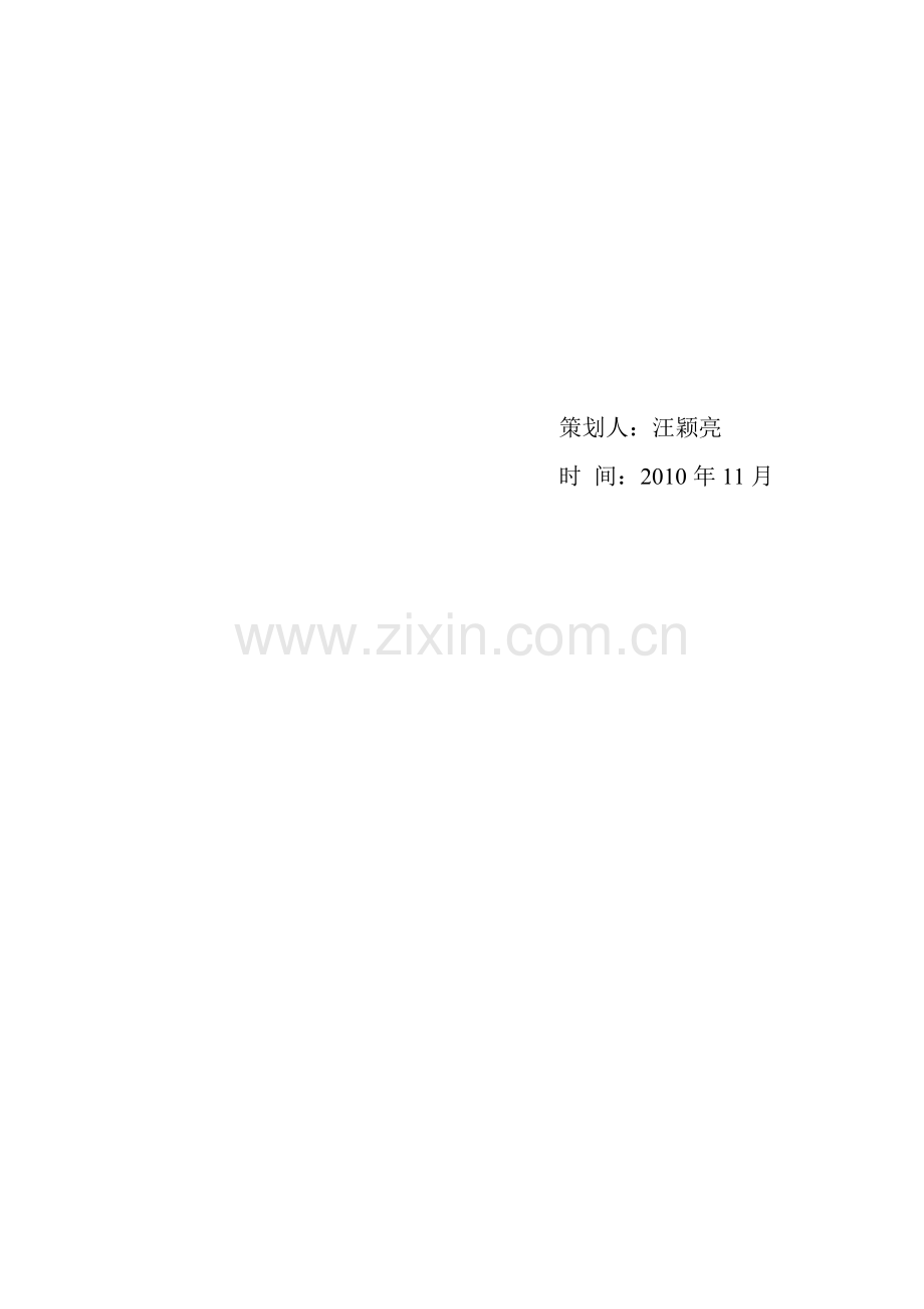 全家便利店策划书.doc_第3页