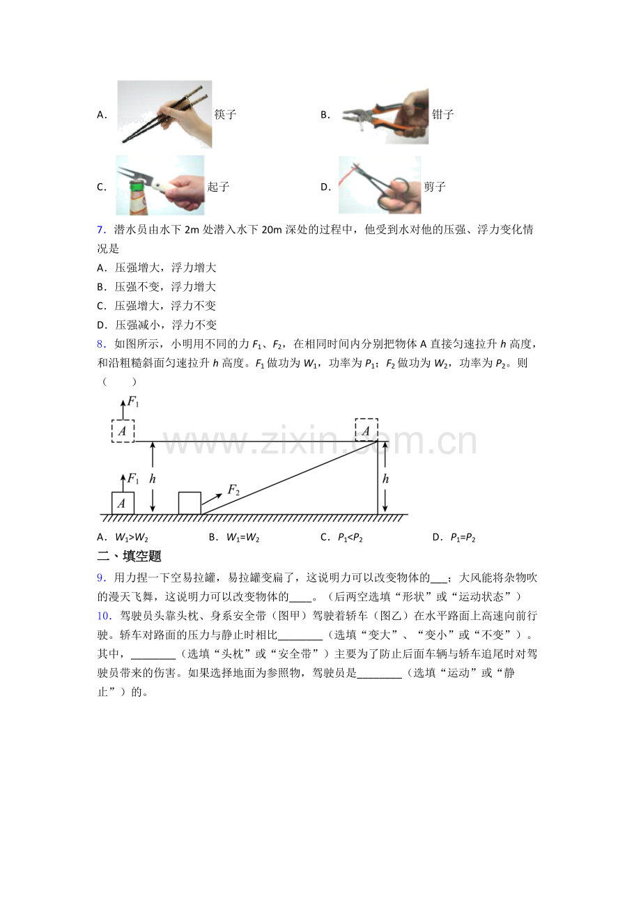 初中人教版八年级下册期末物理专题资料试卷.doc_第2页