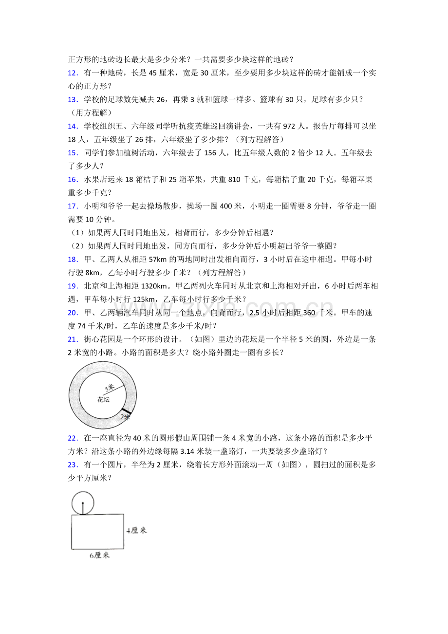 人教小学五年级下册数学期末解答综合复习试卷含答案大全.doc_第2页