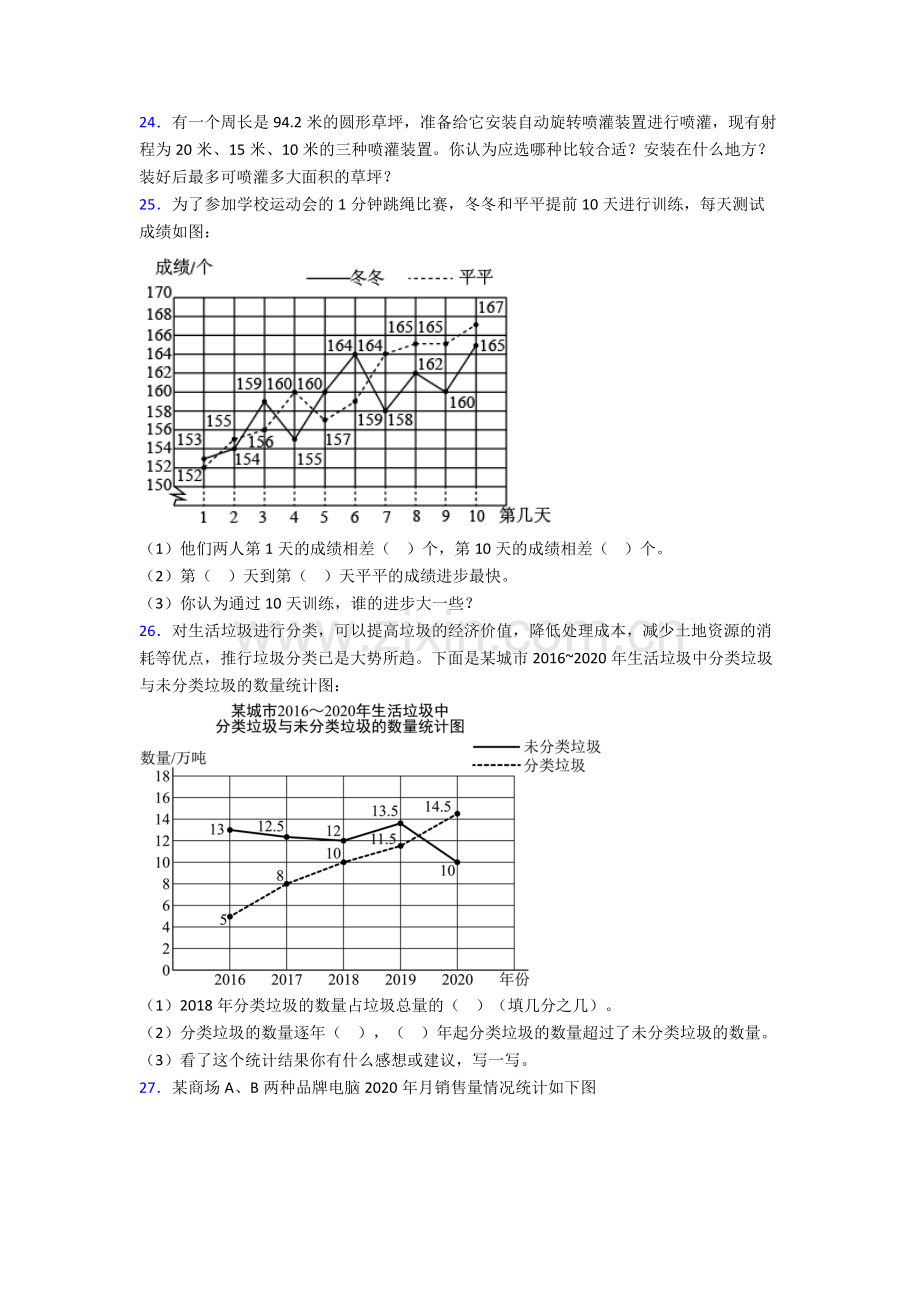 人教小学五年级下册数学期末解答综合复习试卷含答案大全.doc_第3页