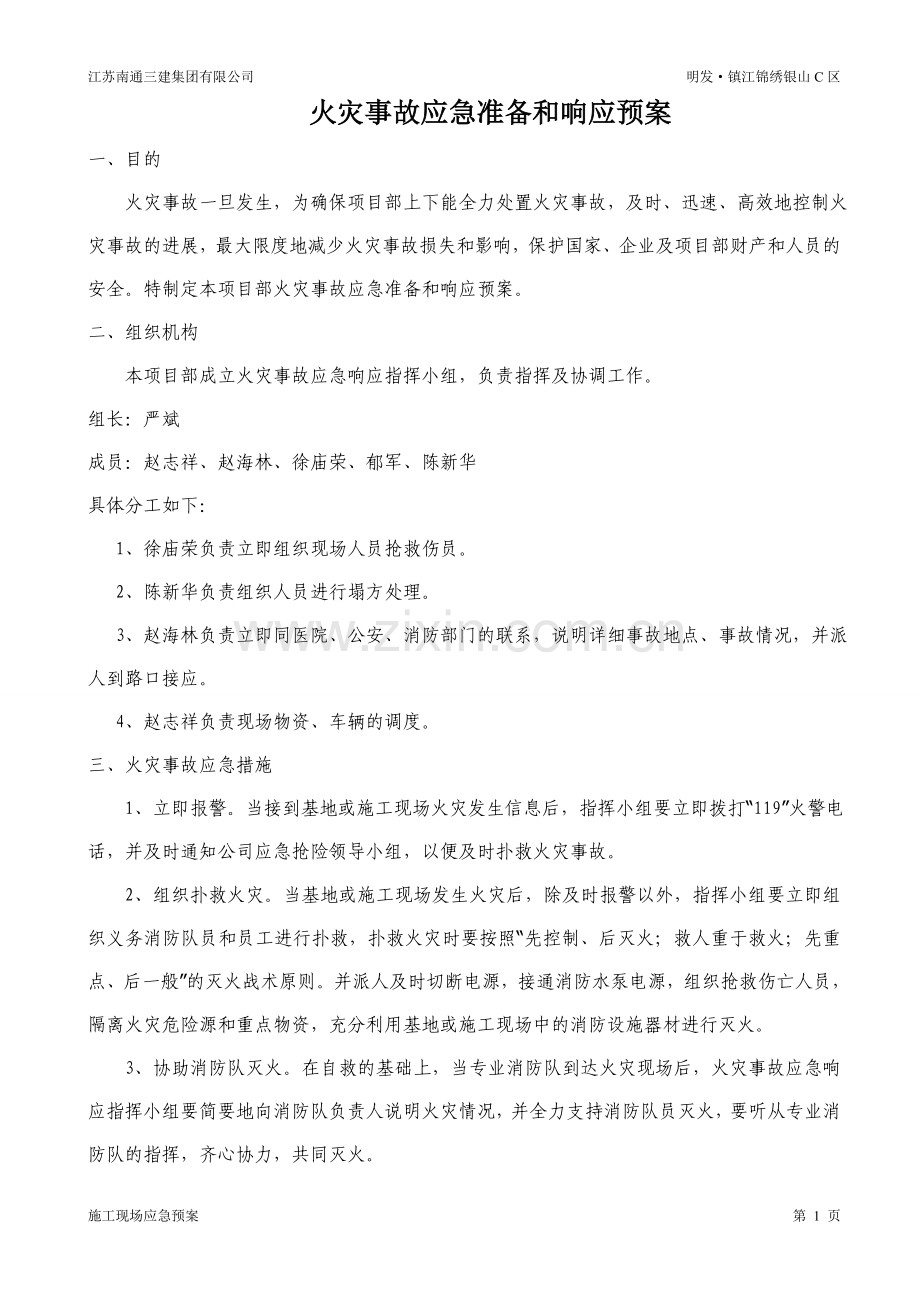 建筑工地应急预案.doc_第2页