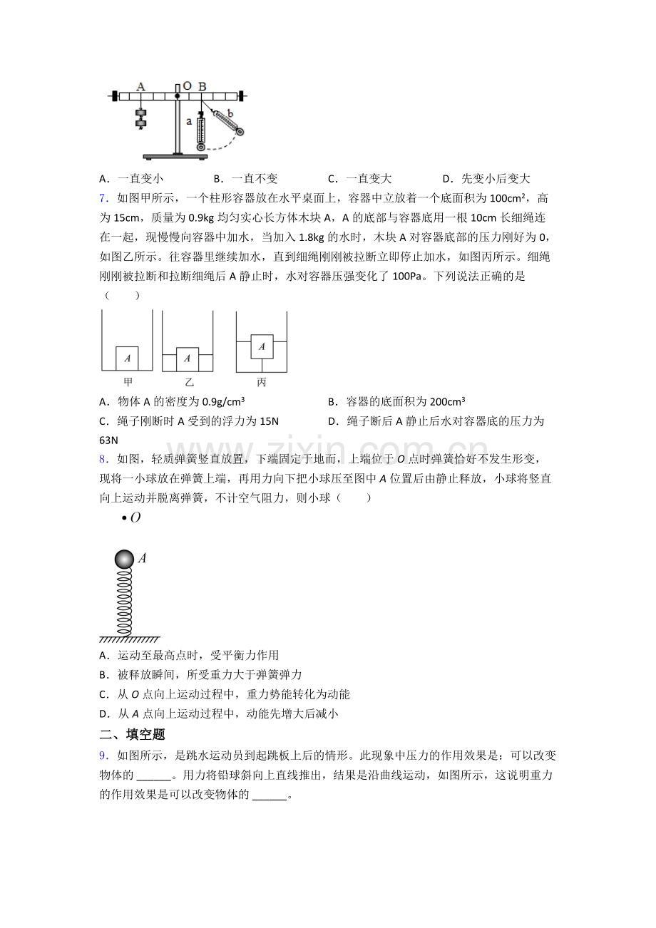 初中人教版八年级下册期末物理测试模拟题目精选名校及解析.doc_第2页