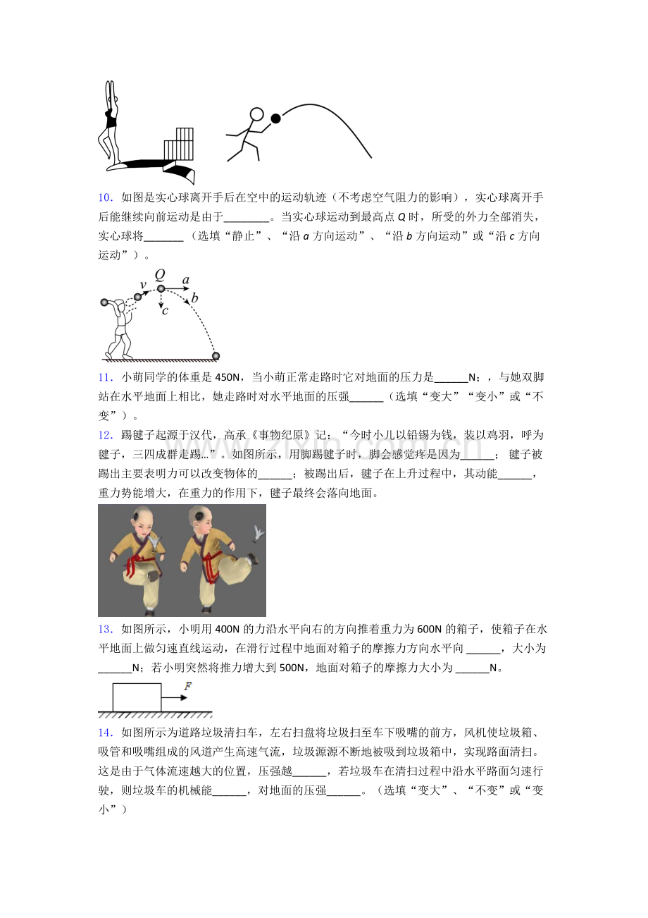 初中人教版八年级下册期末物理测试模拟题目精选名校及解析.doc_第3页