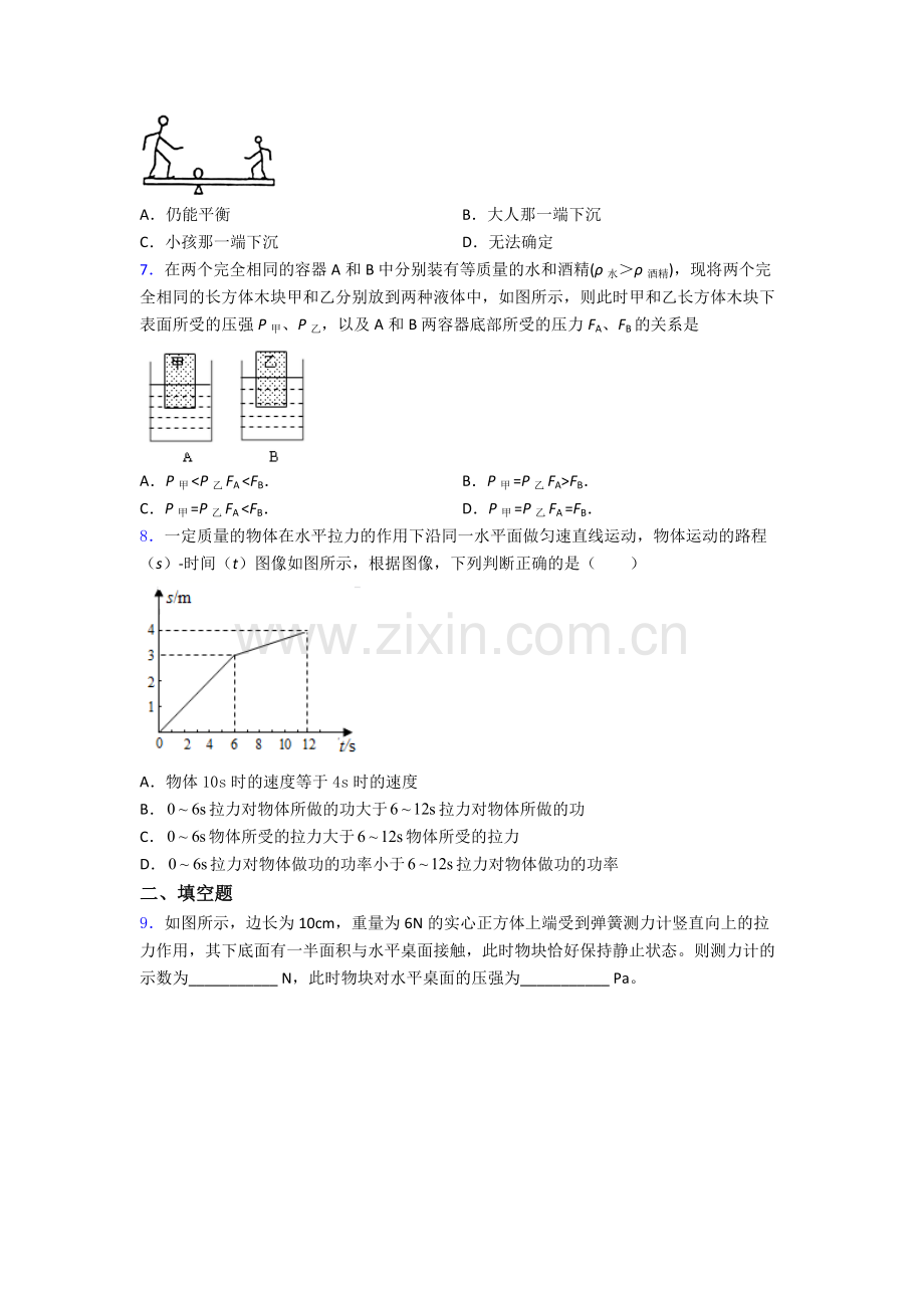 初中人教版八年级下册期末物理试卷精选名校.doc_第2页