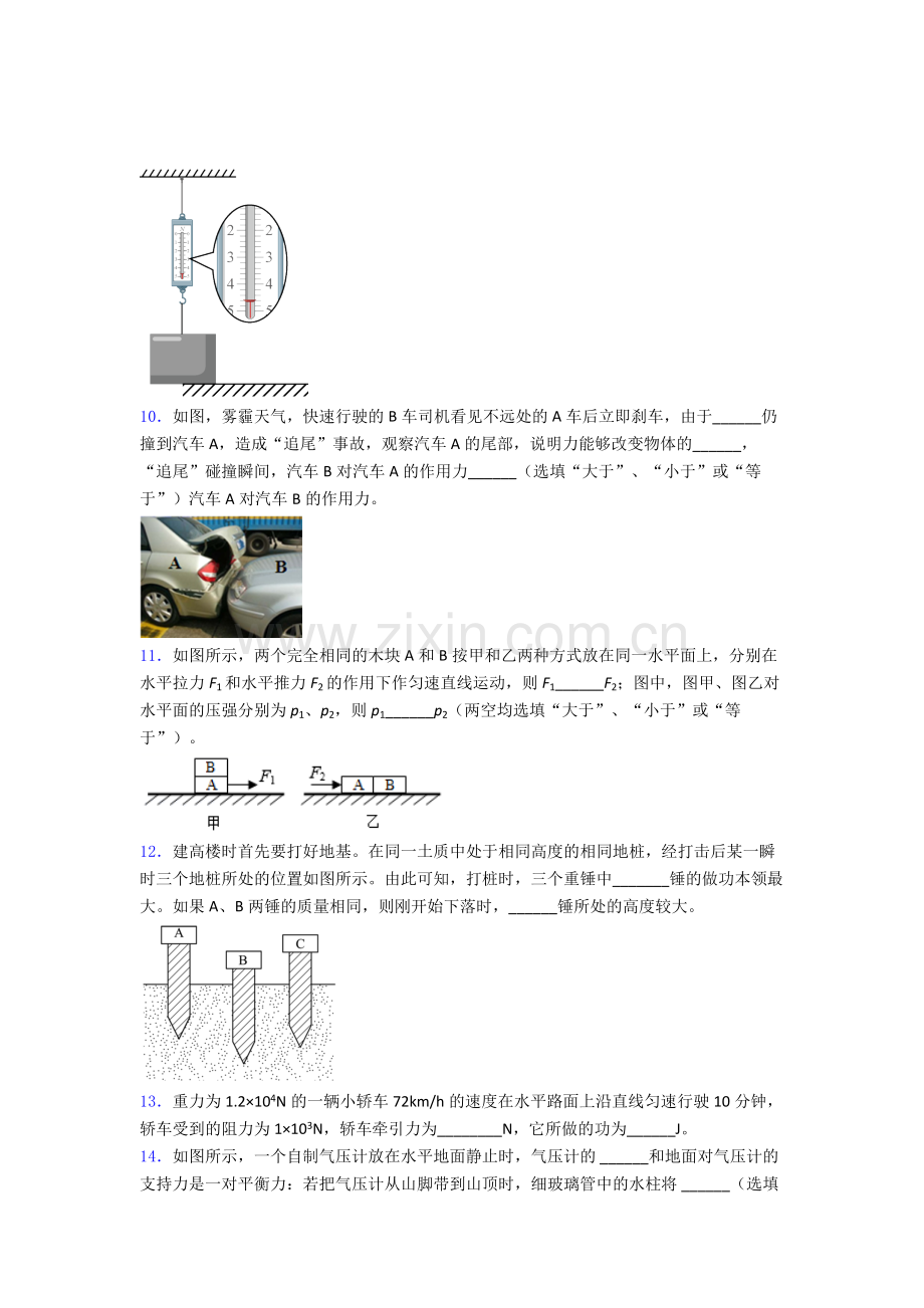 初中人教版八年级下册期末物理试卷精选名校.doc_第3页