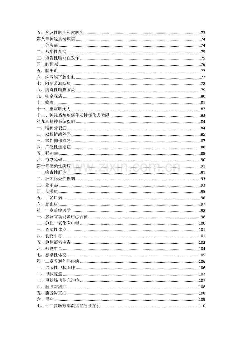 广东省基本医疗保险诊疗常规.docx_第3页