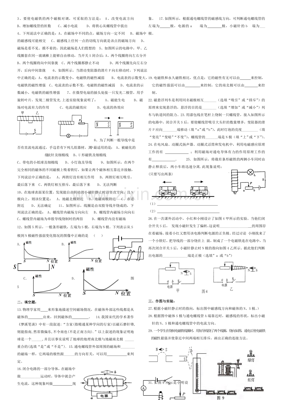 初中物理电生磁试题.doc_第2页