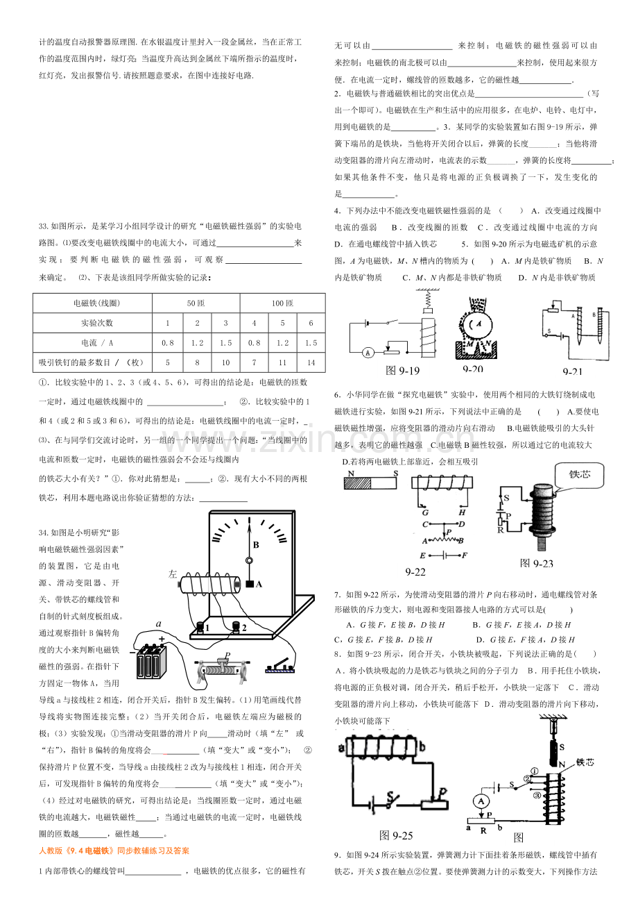 初中物理电生磁试题.doc_第3页