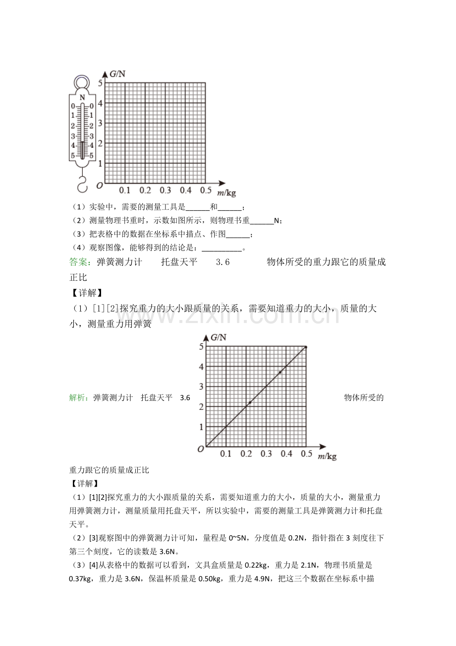 人教版八年级下册物理滁州物理实验题试卷测试卷(word版-含解析).doc_第2页