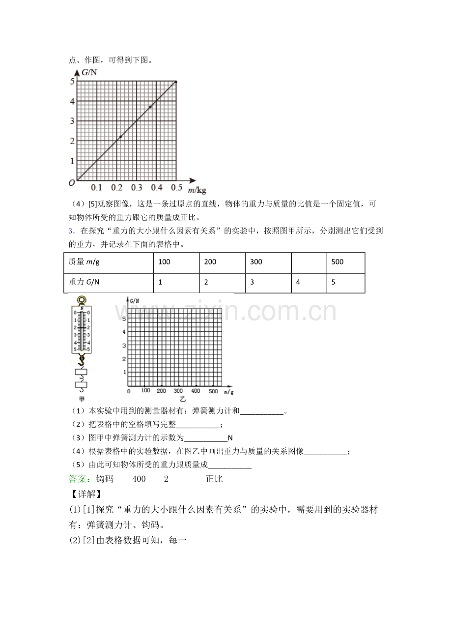 人教版八年级下册物理滁州物理实验题试卷测试卷(word版-含解析).doc_第3页