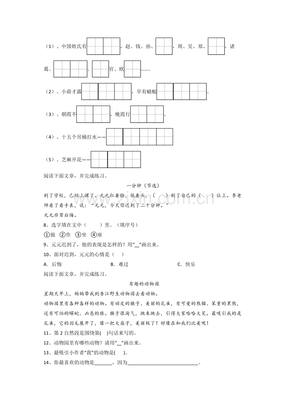 一年级下学期期末语文模拟培优试题测试题(答案)(部编版).doc_第2页