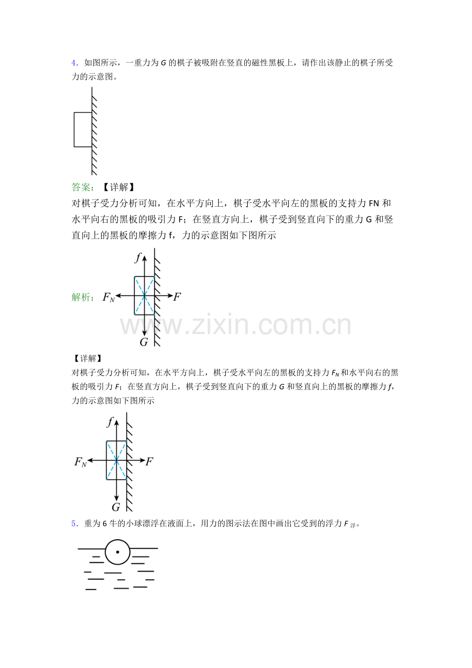 八年级物理下册作图题试卷综合测试(Word版含答案).doc_第3页