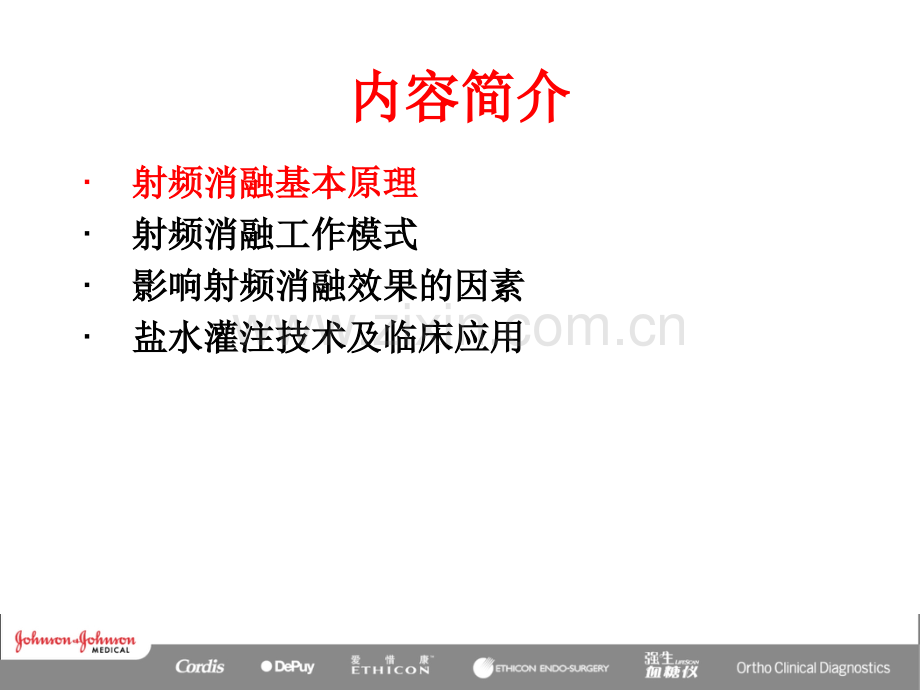 射频消融原理.ppt_第2页