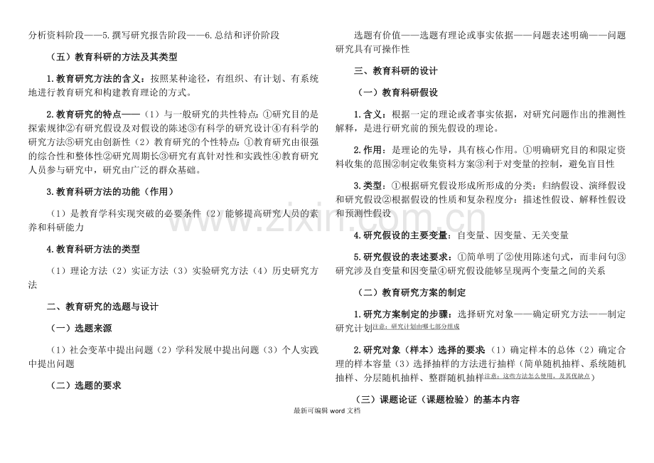 教育学考研-教育研究方法部分背诵要点(学姐笔记).doc_第2页