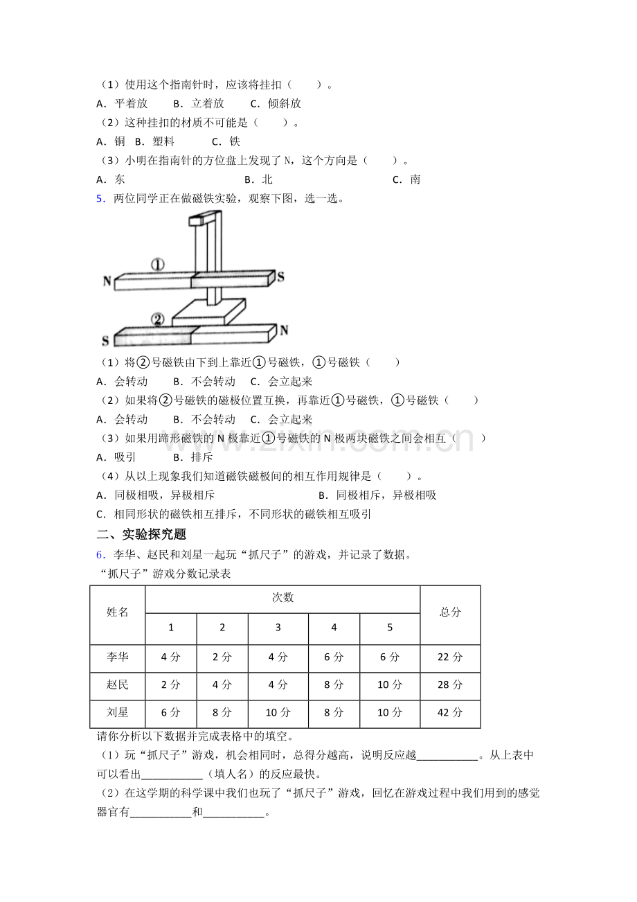 二年级下册安庆科学期末实验复习试卷测试卷(word版-含解析).doc_第2页