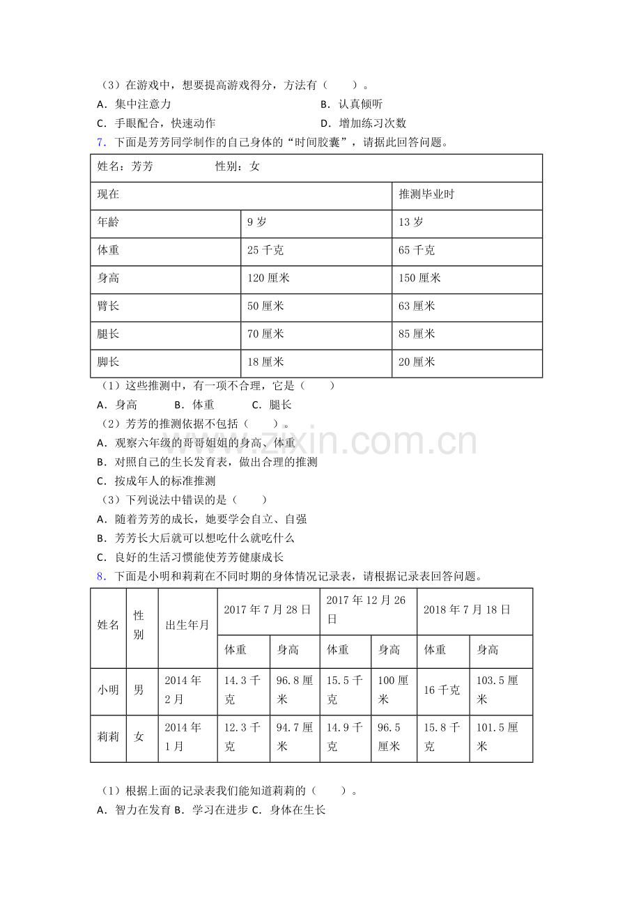 二年级下册安庆科学期末实验复习试卷测试卷(word版-含解析).doc_第3页