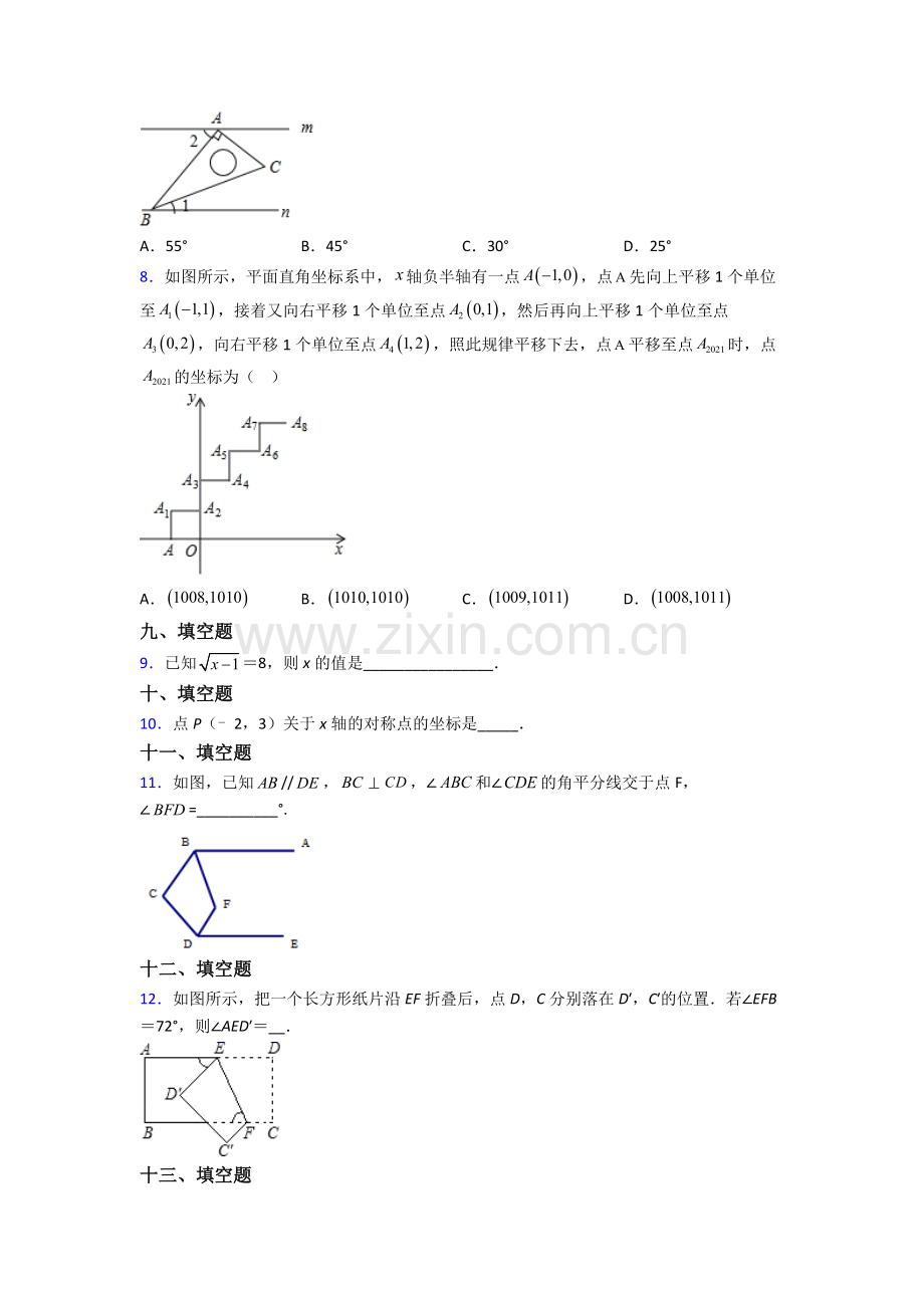 人教版中学七7年级下册数学期末综合复习题(含答案).doc_第2页