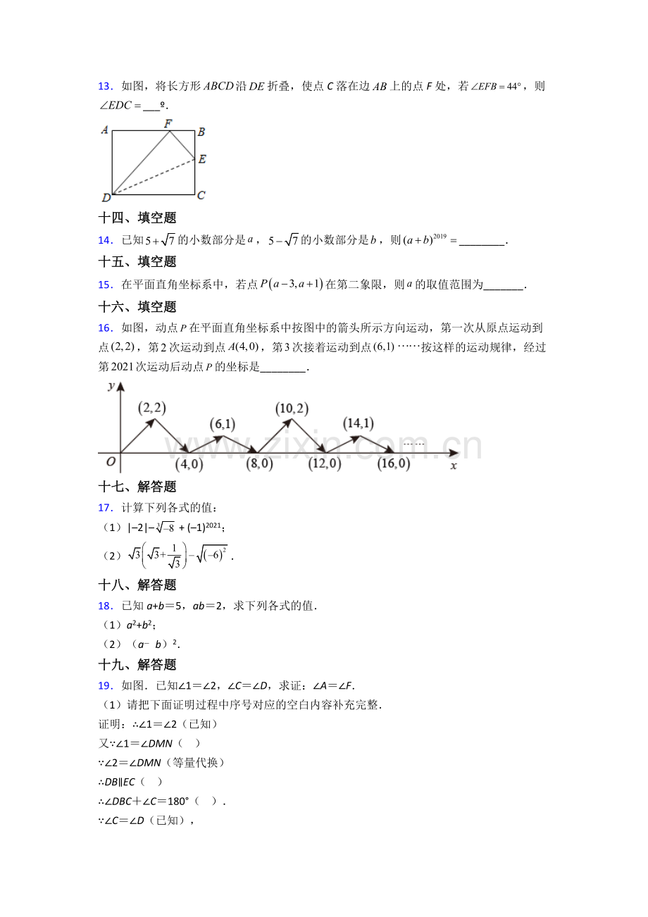 人教版中学七7年级下册数学期末综合复习题(含答案).doc_第3页