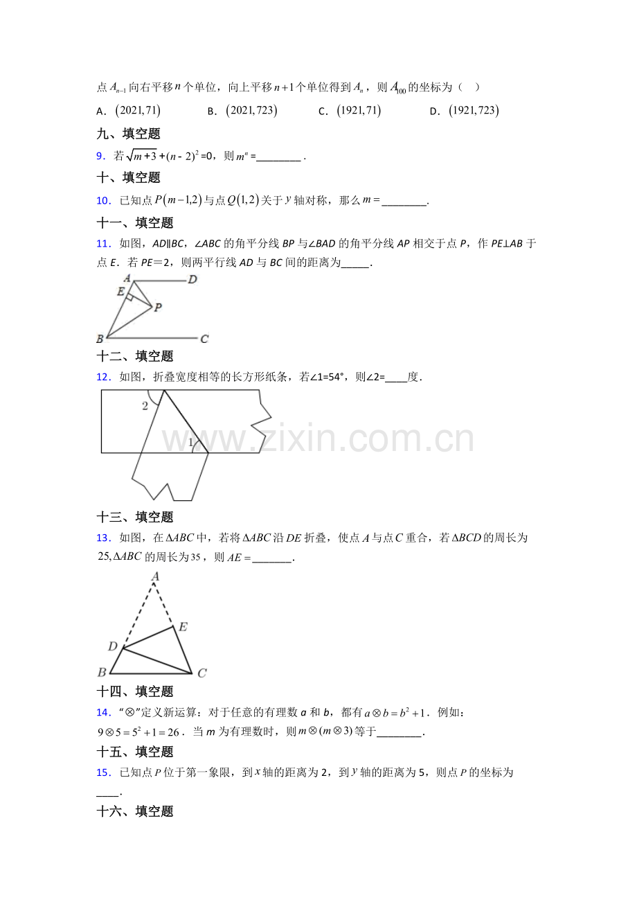 2024年人教版七7年级下册数学期末质量监测试卷及答案.doc_第2页