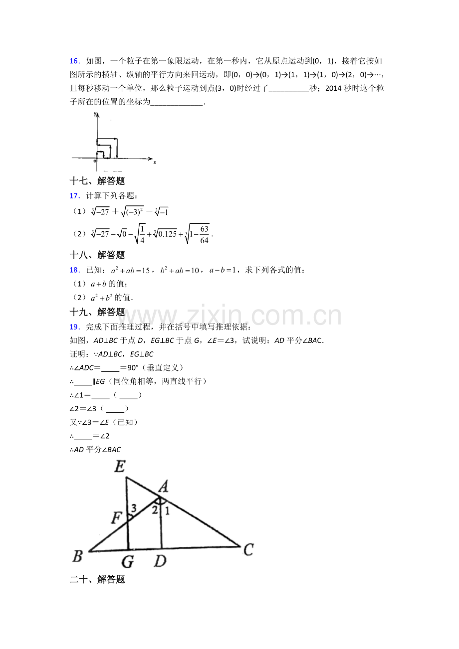 2024年人教版七7年级下册数学期末质量监测试卷及答案.doc_第3页