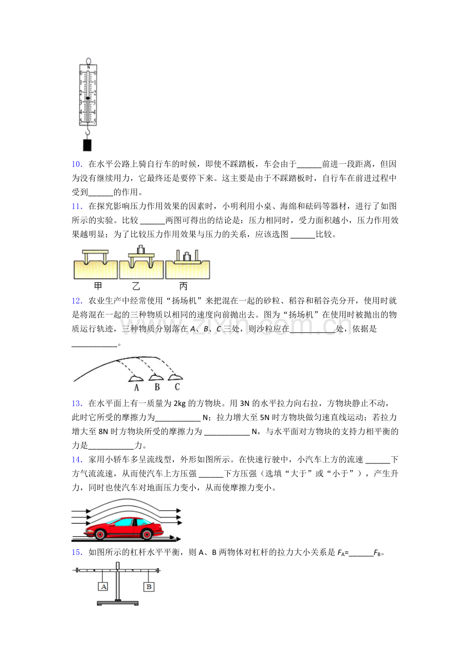 初中人教版八年级下册期末物理专题资料试题经典答案.doc_第3页