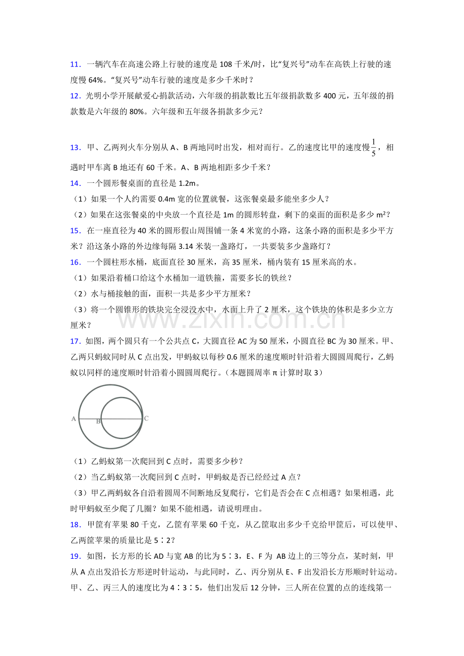 广东省汕头市长厦小学北师大版数学六年级上册应用题解决问题测试题.doc_第2页