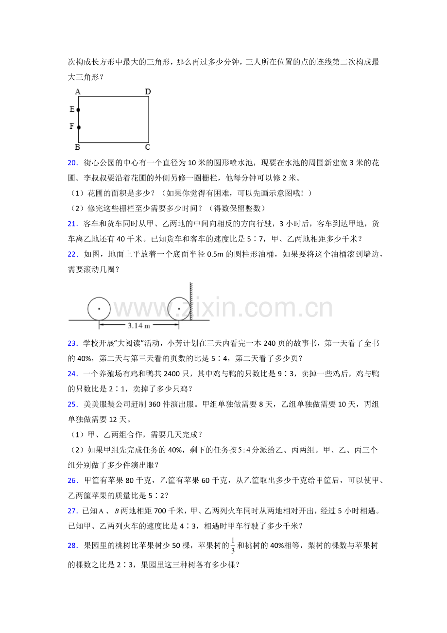 广东省汕头市长厦小学北师大版数学六年级上册应用题解决问题测试题.doc_第3页