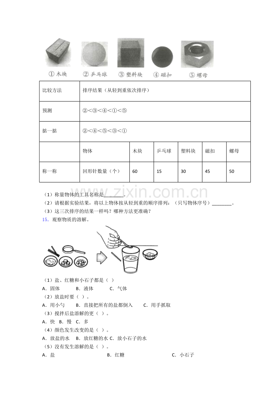 一年级科学下册期末试卷测试卷(word版-含解析).doc_第2页